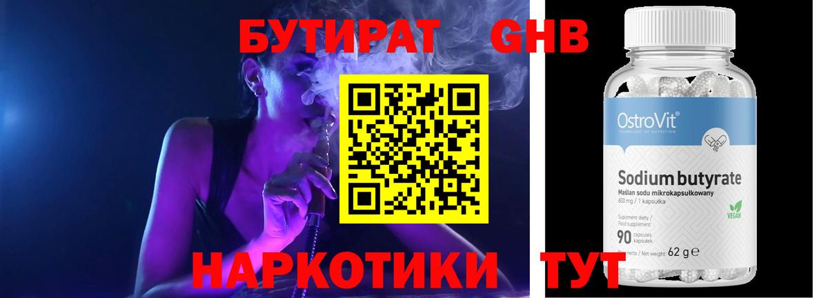 Сланцы  Бутират бутандиол  БУТИРАТ  Вход с VPN 