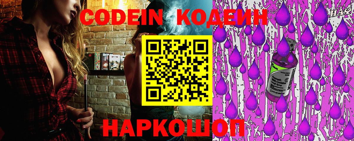 Сланцы  Кодеиновый сироп Lean Purple Drank  Вход с VPN 