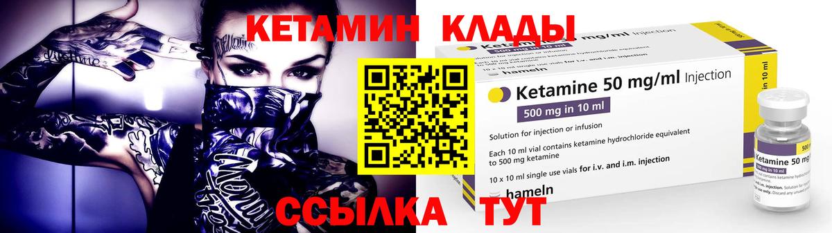 КЕТАМИН ketamine Сланцы