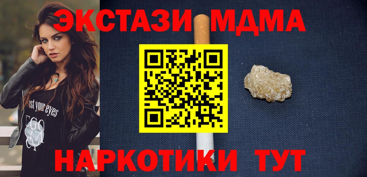 МДМА crystal  МДМА Molly  Вход с VPN  Сланцы 