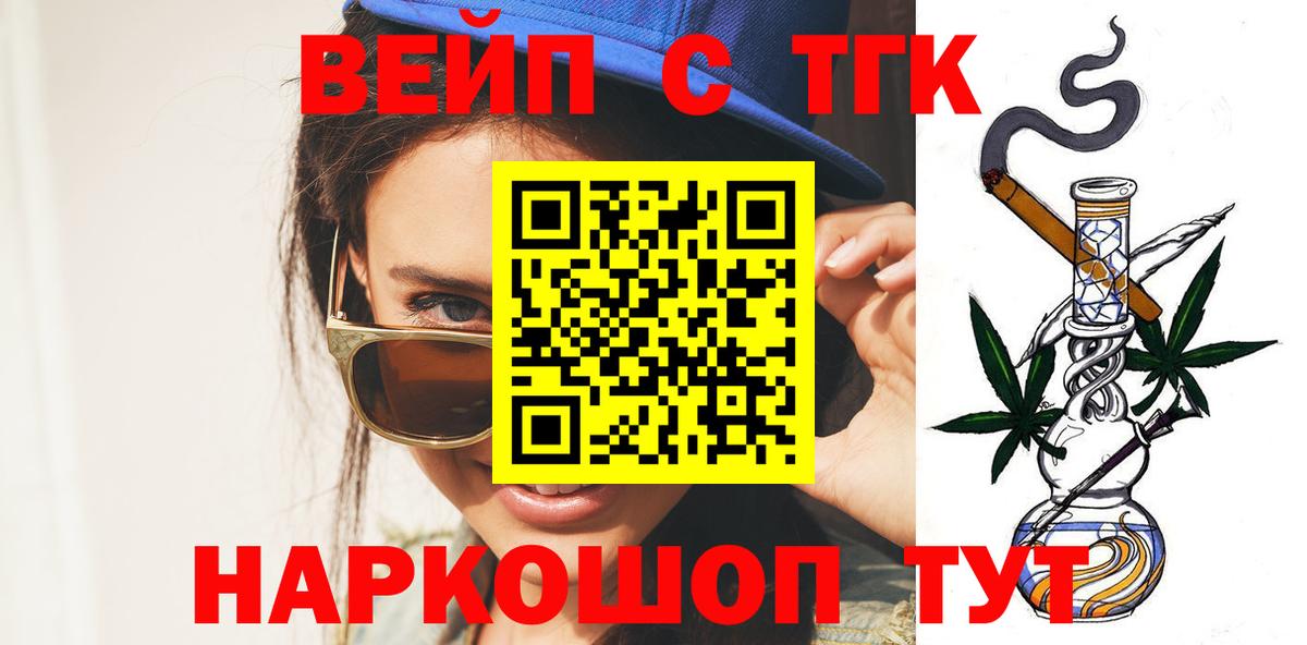 ТГК вейп  ТГК гашишное масло  Вход с VPN  Сланцы 
